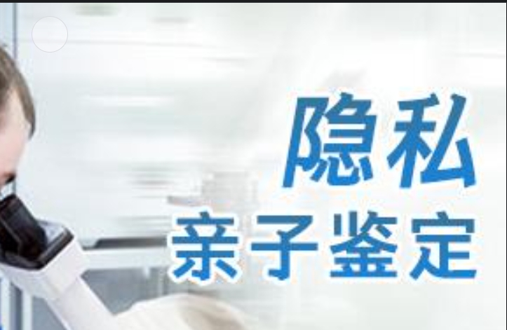 向阳区隐私亲子鉴定咨询机构